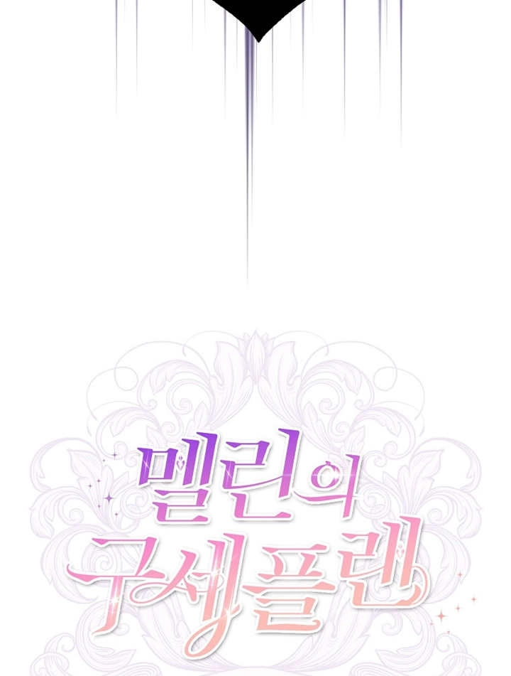 《梅利的救世计划》第33话 第124页