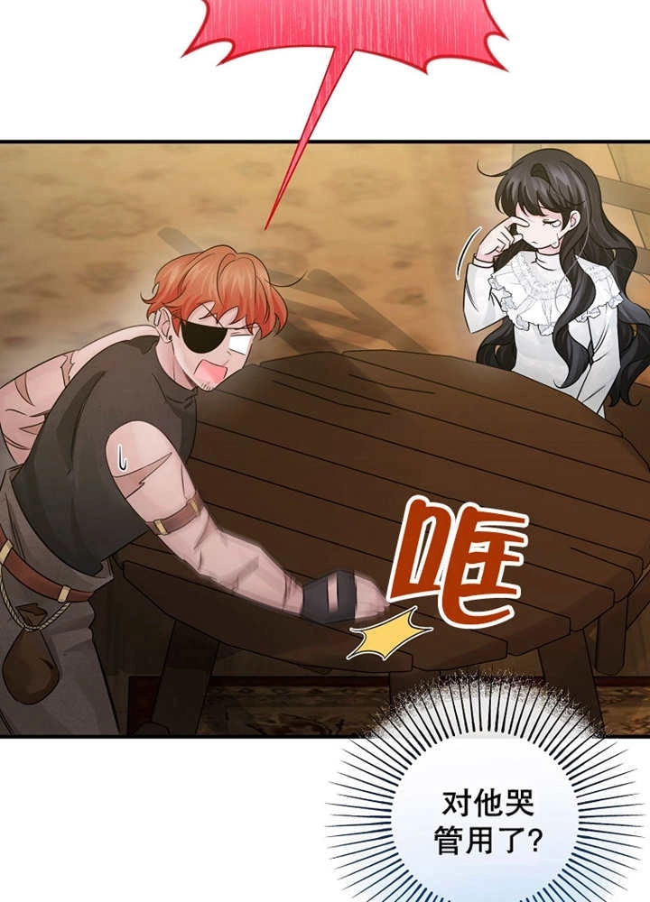 《梅利的救世计划》第33话 第28页