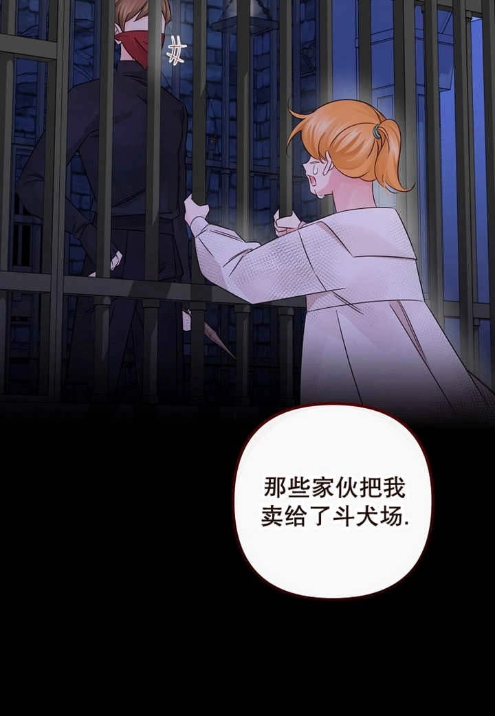 《梅利的救世计划》第33话 第61页