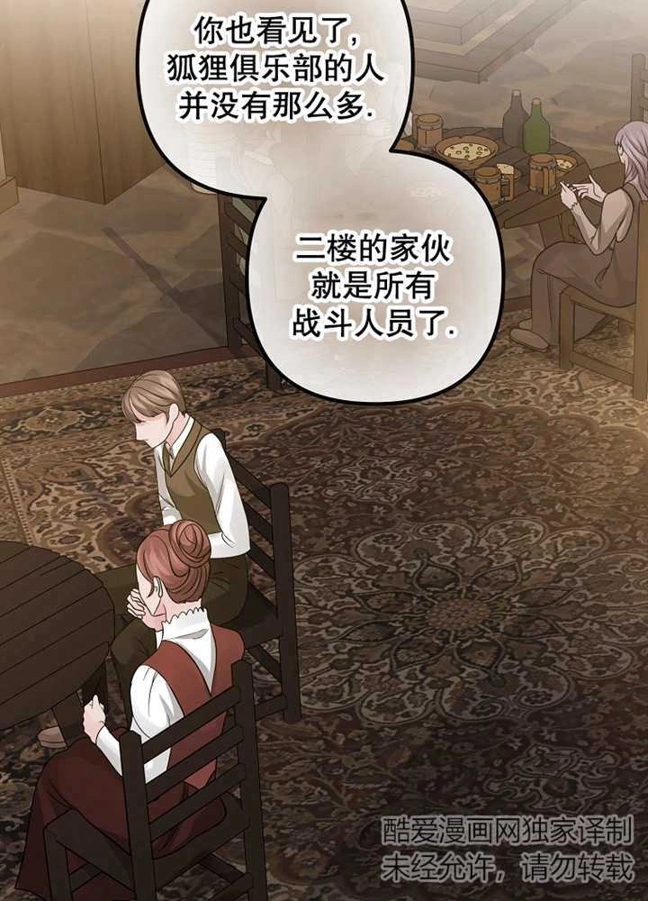 《梅利的救世计划》第33话 第83页
