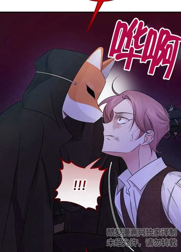 《梅利的救世计划》第33话 第99页