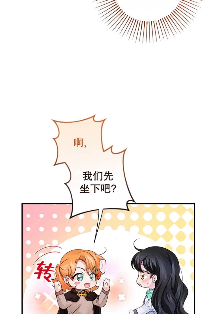 《梅利的救世计划》第33话 第51页