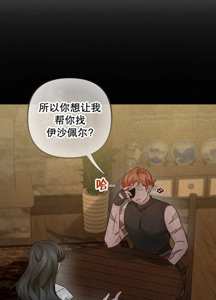 《梅利的救世计划》第33话 第35页