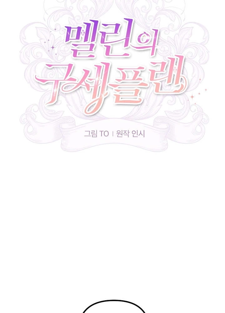 《梅利的救世计划》第33话 第39页