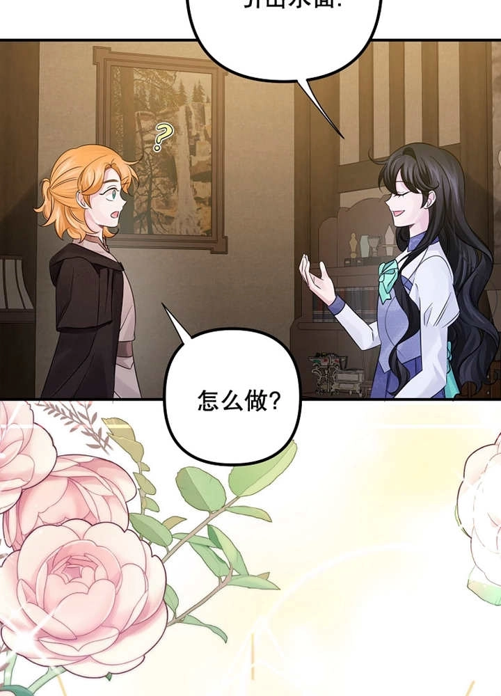 《梅利的救世计划》第33话 第86页