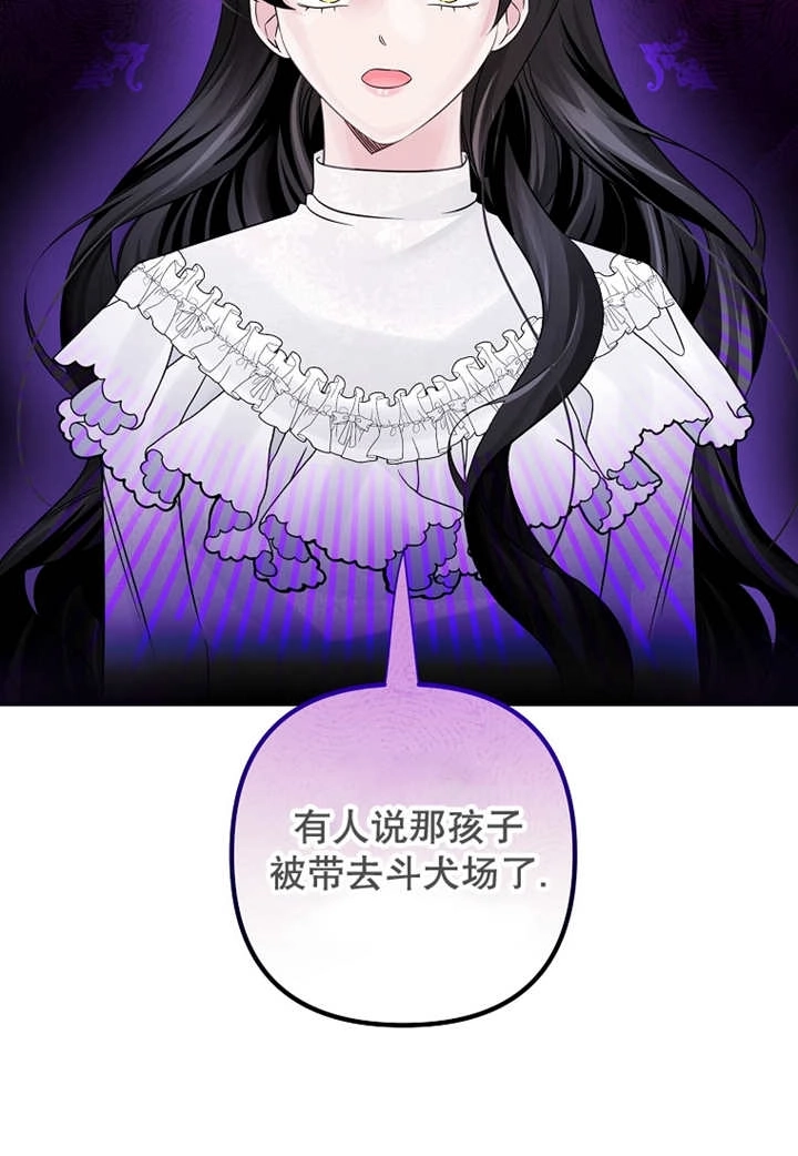 《梅利的救世计划》第33话 第20页