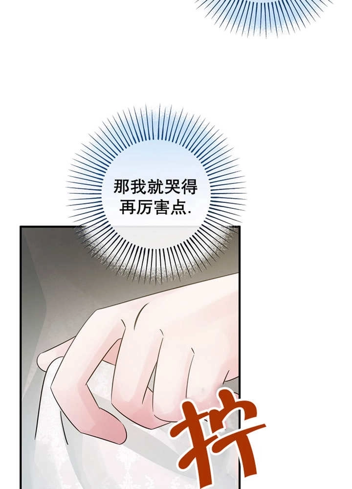 《梅利的救世计划》第33话 第29页