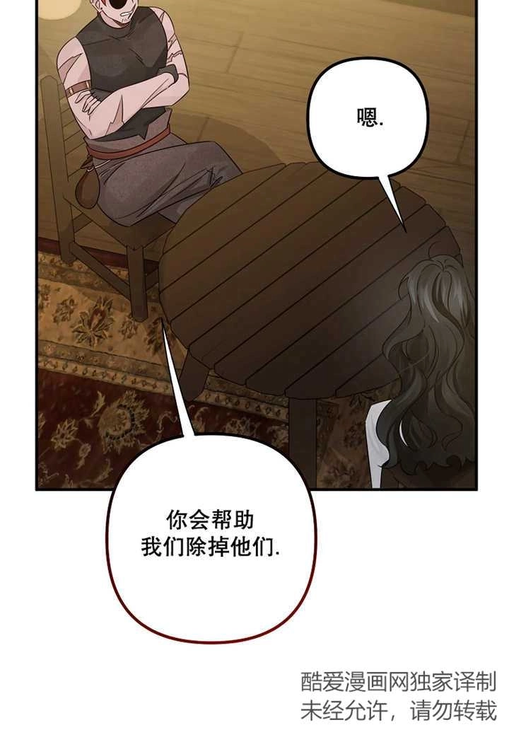 《梅利的救世计划》第33话 第3页