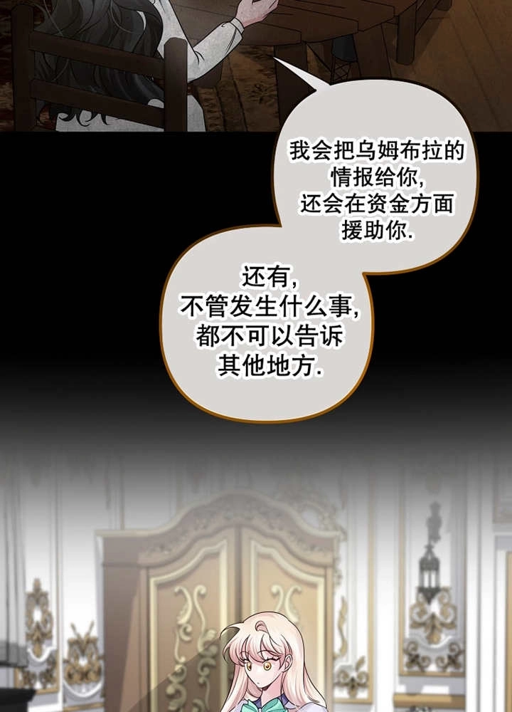 《梅利的救世计划》第33话 第36页
