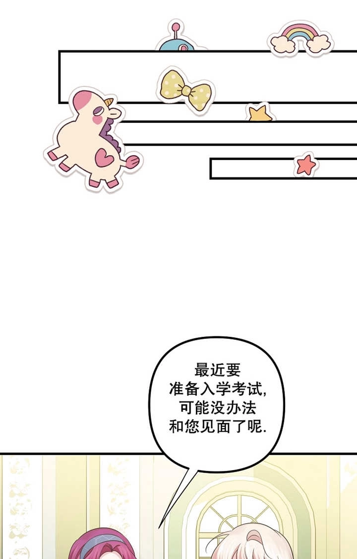 《梅利的救世计划》第34话 第19页