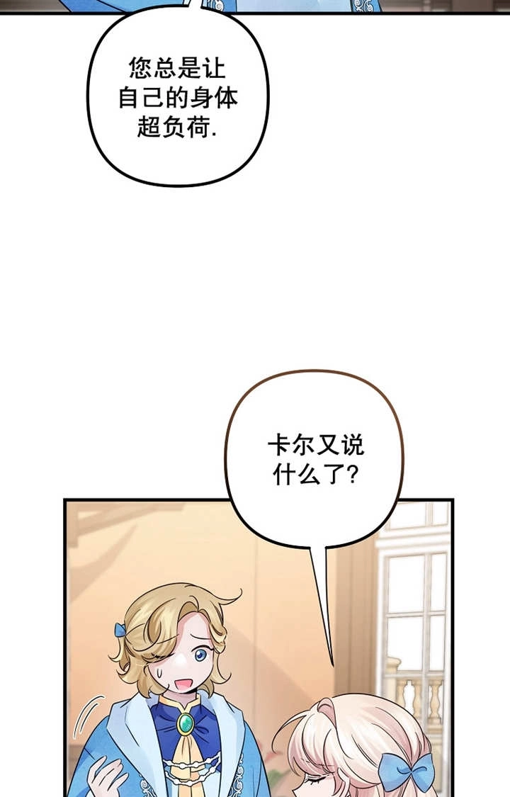 《梅利的救世计划》第34话 第44页