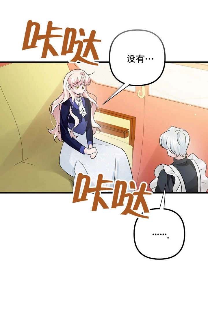 《梅利的救世计划》第34话 第25页