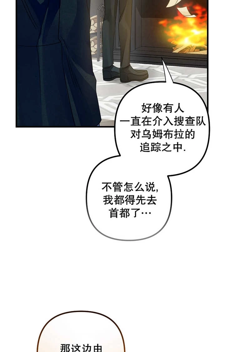 《梅利的救世计划》第34话 第32页
