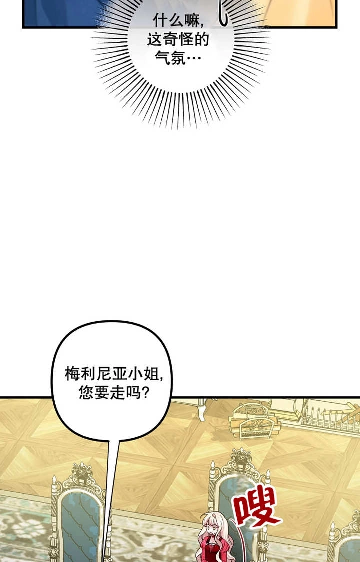 《梅利的救世计划》第34话 第17页