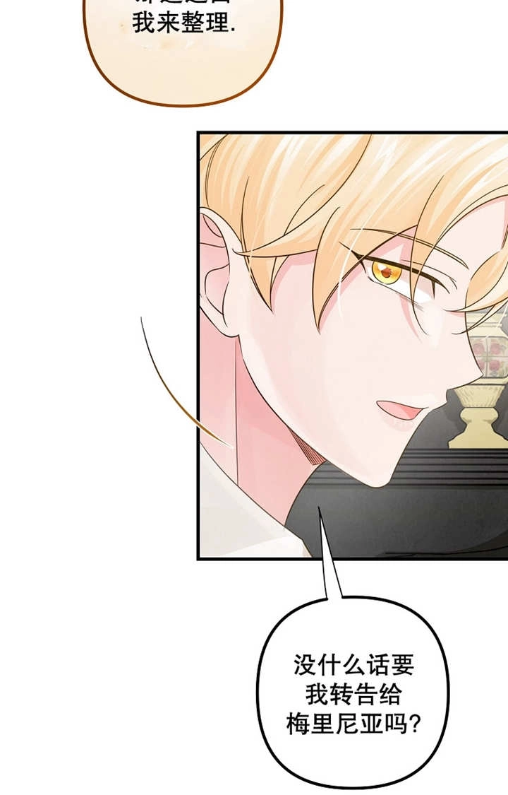 《梅利的救世计划》第34话 第33页