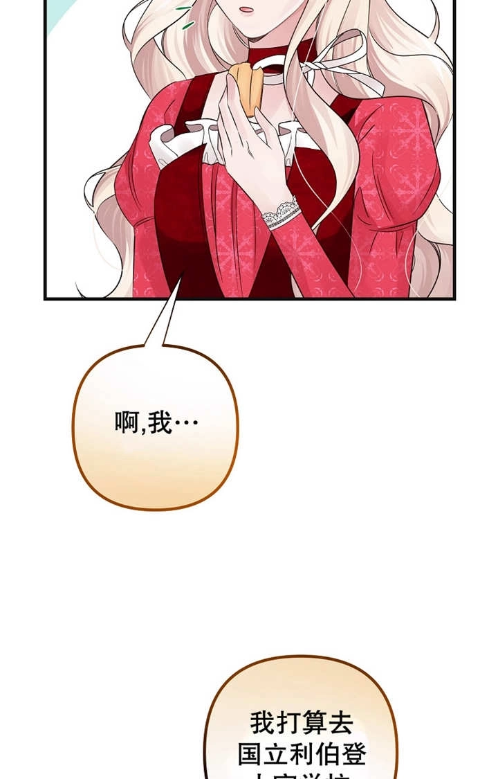 《梅利的救世计划》第34话 第8页