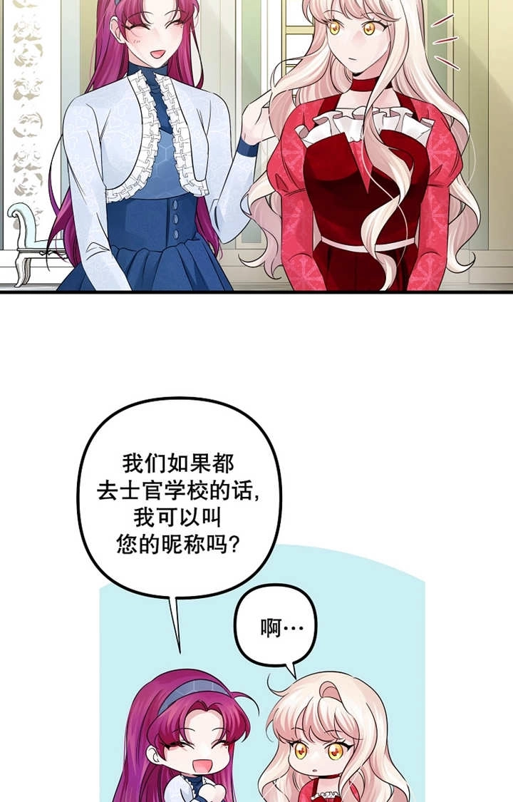 《梅利的救世计划》第34话 第20页