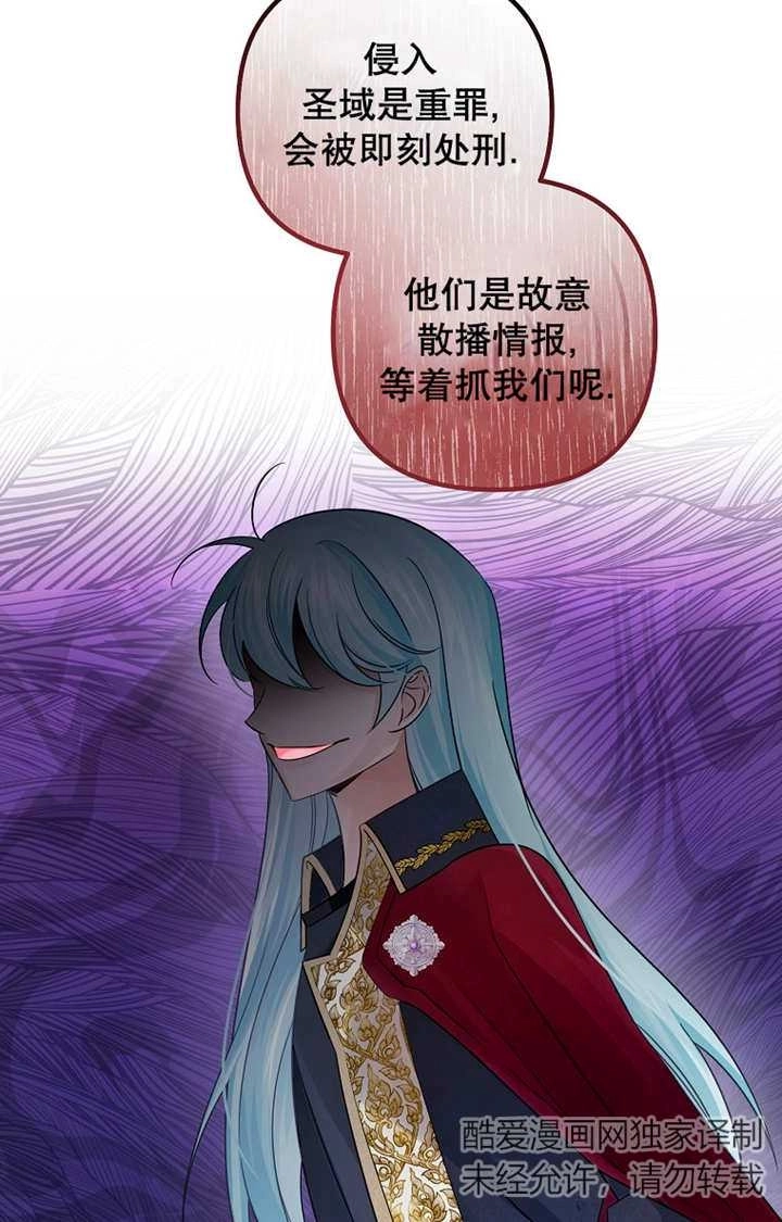 《梅利的救世计划》第34话 第71页