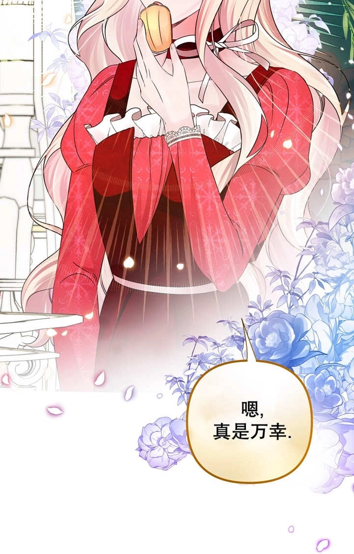 《梅利的救世计划》第34话 第3页