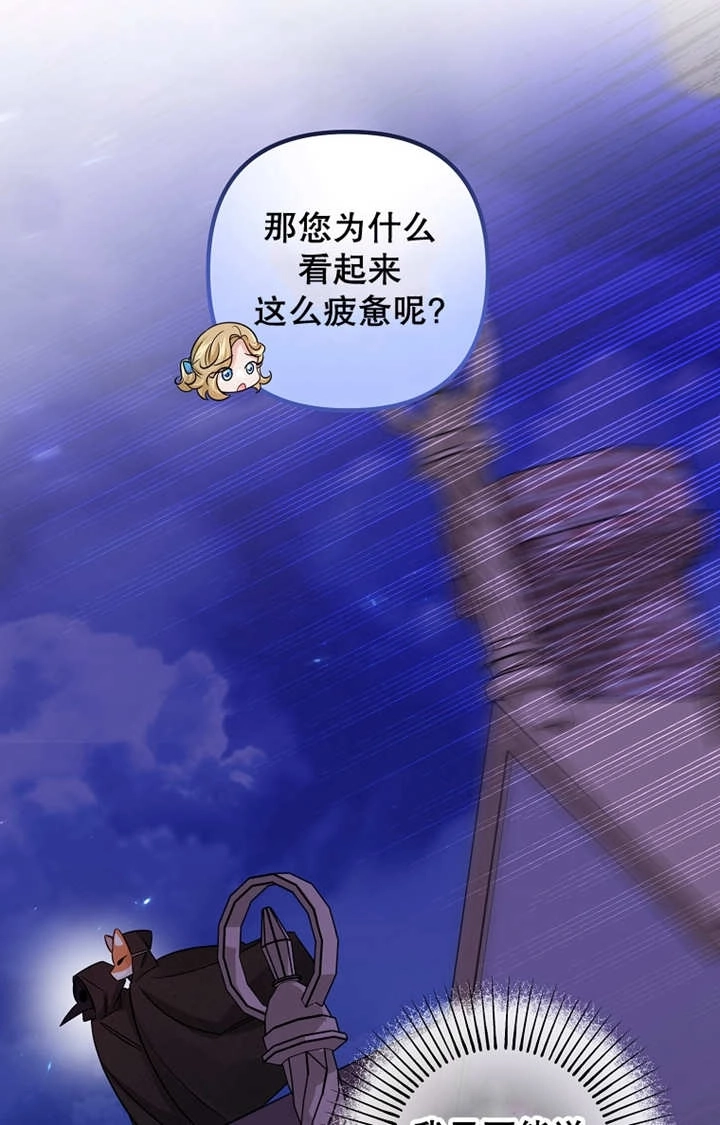 《梅利的救世计划》第34话 第47页
