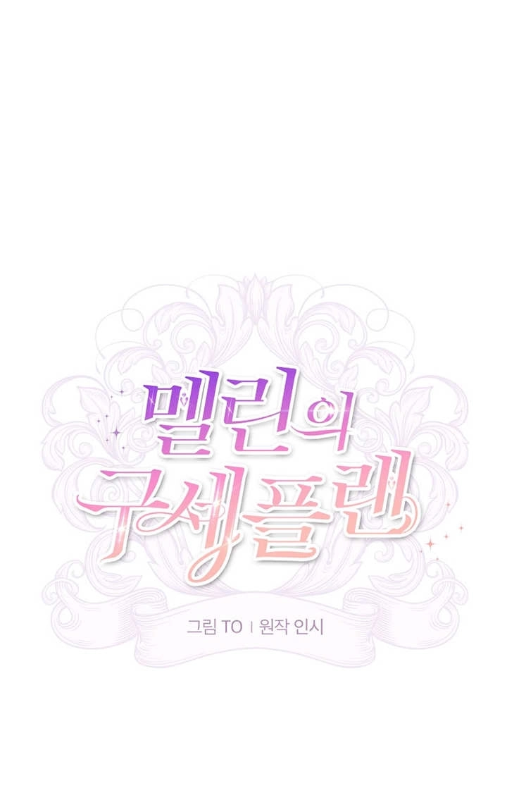 《梅利的救世计划》第34话 第29页