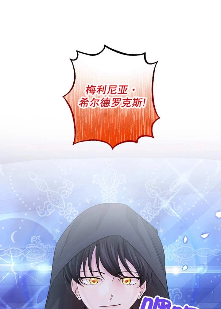 《梅利的救世计划》第34话 第97页