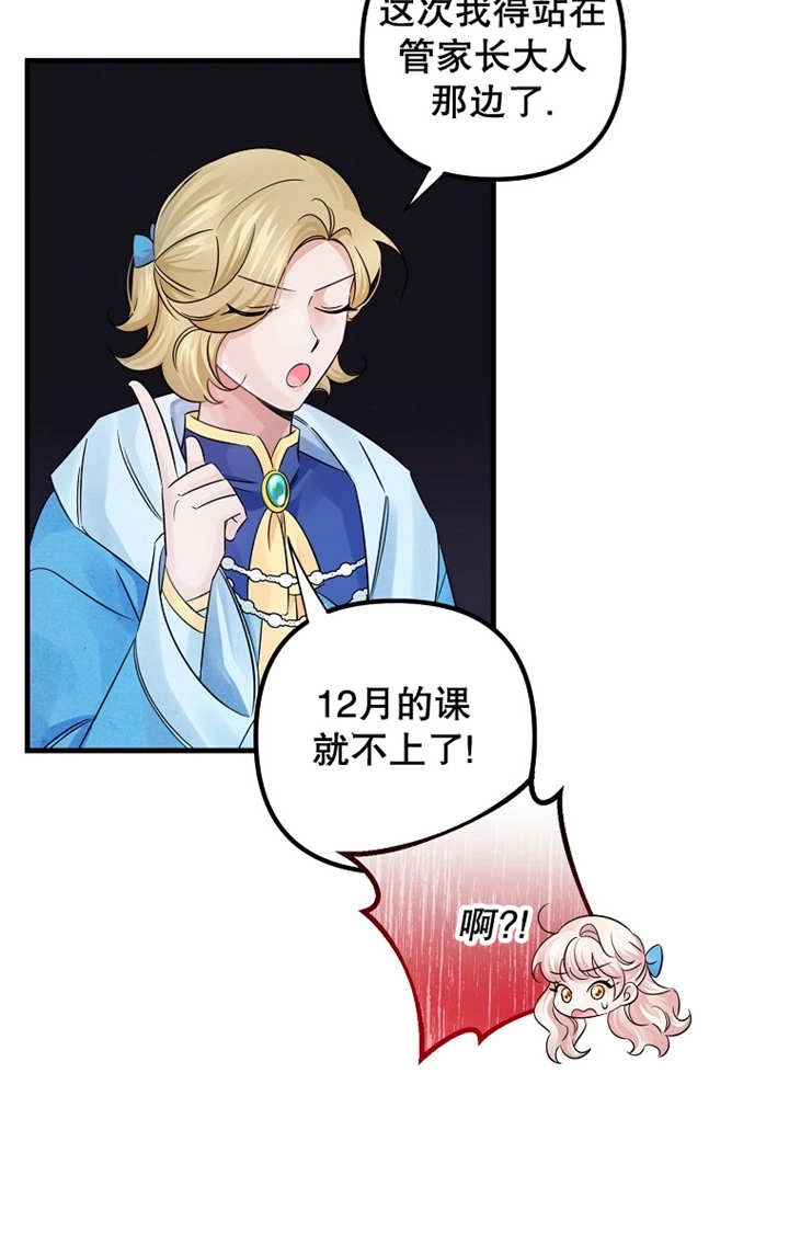 《梅利的救世计划》第34话 第49页