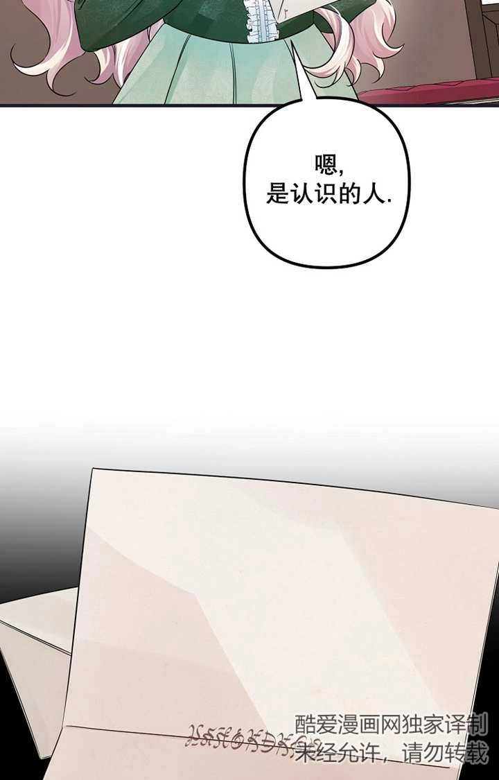 《梅利的救世计划》第34话 第61页