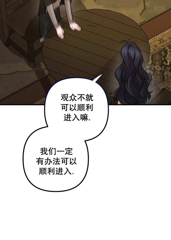 《梅利的救世计划》第34话 第77页