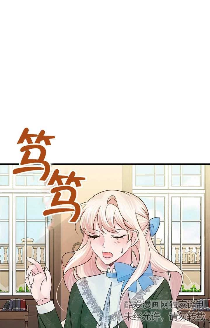 《梅利的救世计划》第34话 第56页