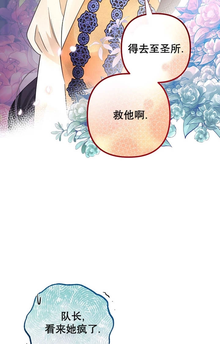 《梅利的救世计划》第34话 第74页