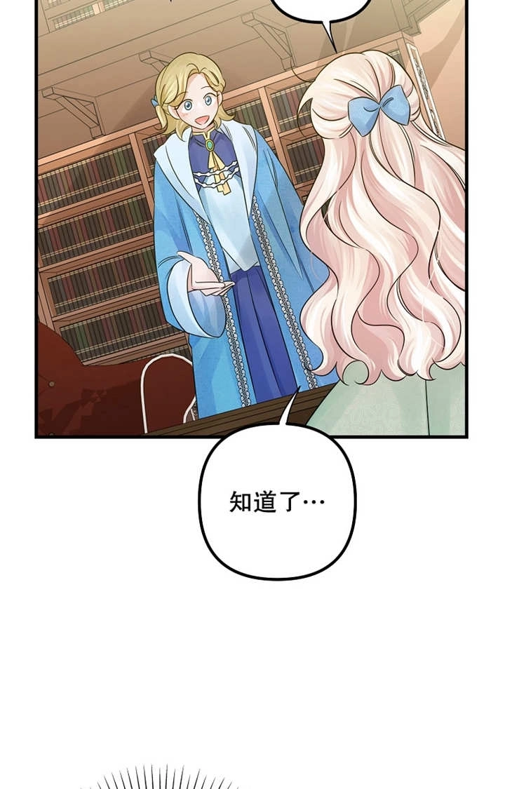《梅利的救世计划》第34话 第53页