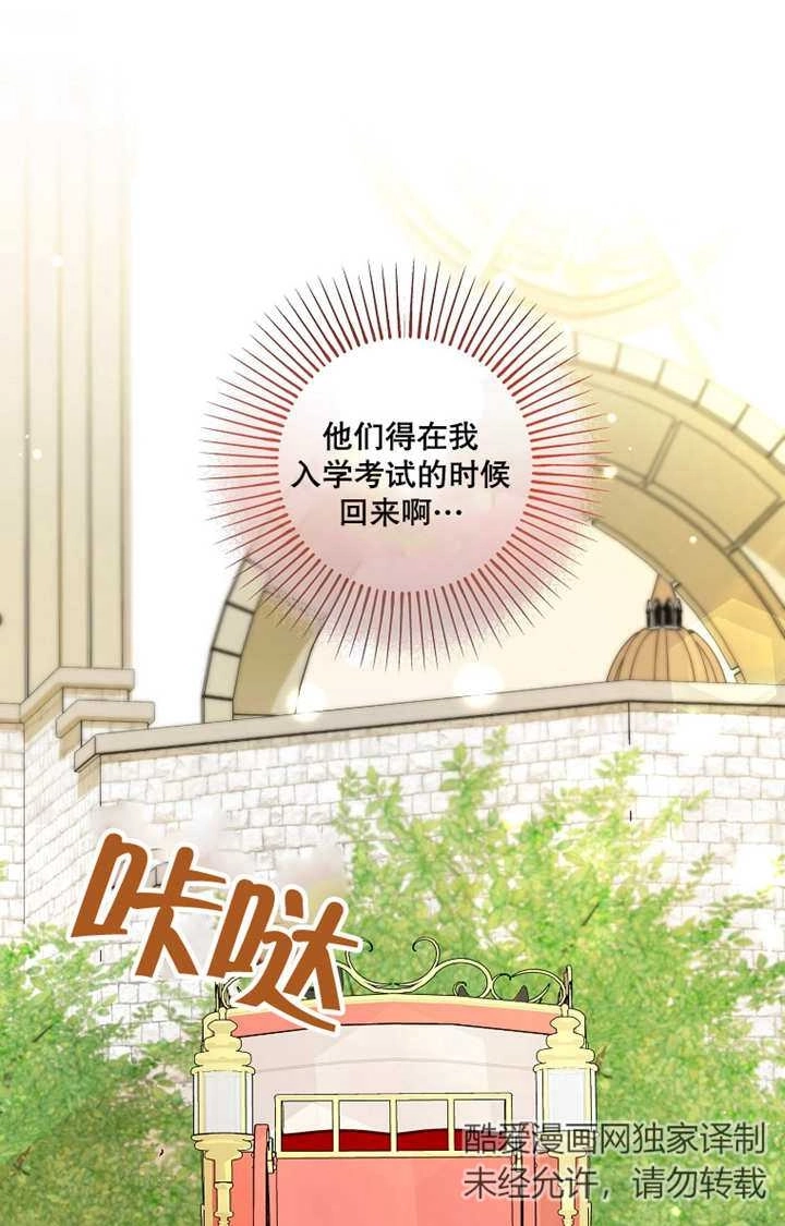 《梅利的救世计划》第34话 第27页