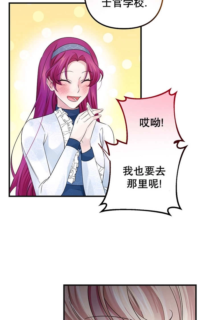 《梅利的救世计划》第34话 第9页