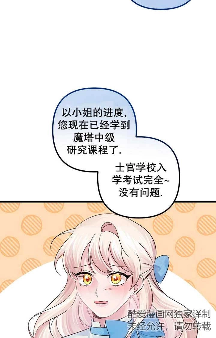 《梅利的救世计划》第34话 第51页