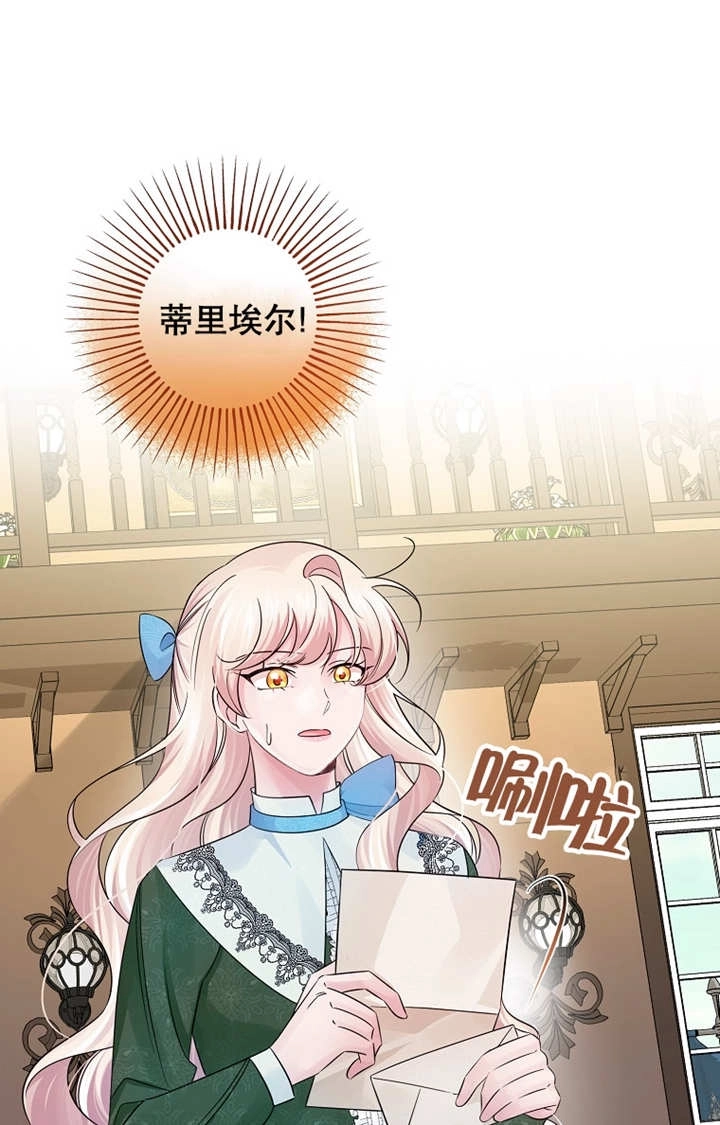 《梅利的救世计划》第34话 第60页