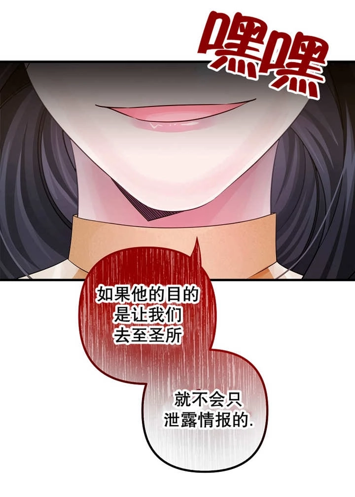 《梅利的救世计划》第34话 第81页