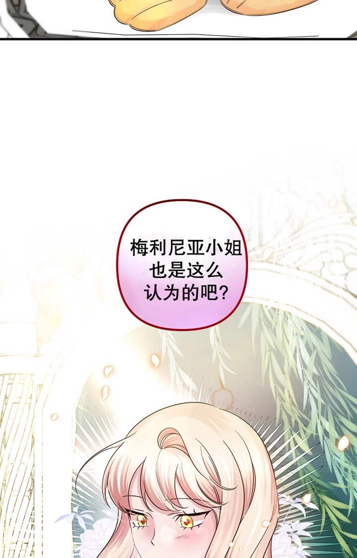 《梅利的救世计划》第34话 第2页