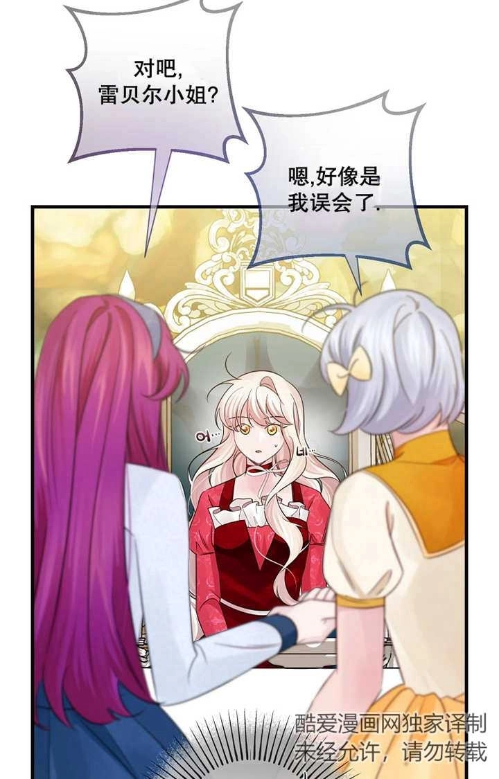 《梅利的救世计划》第34话 第16页