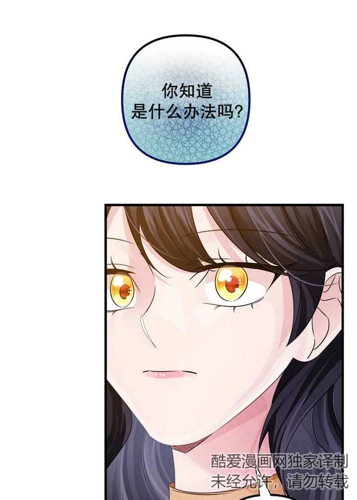 《梅利的救世计划》第34话 第78页