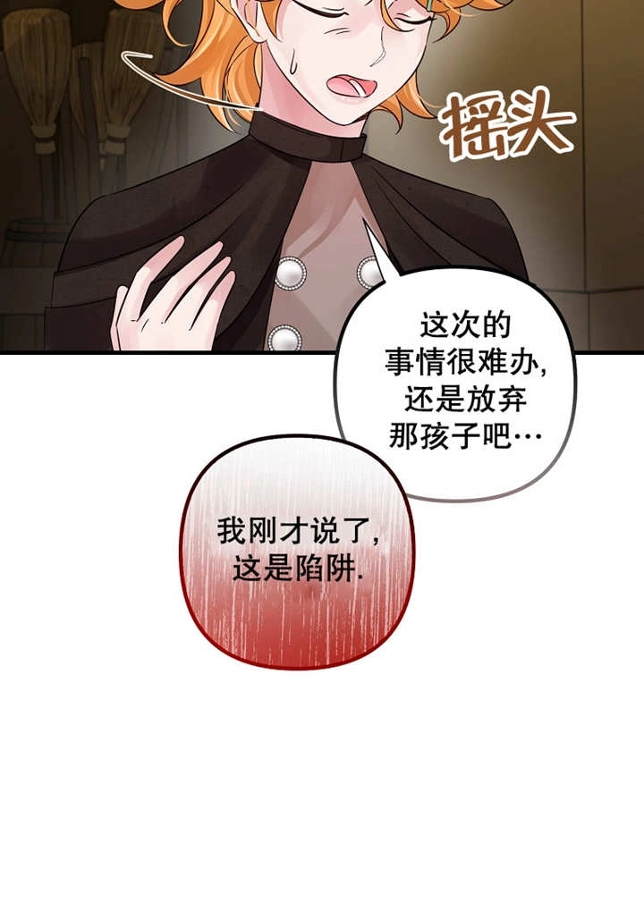 《梅利的救世计划》第34话 第80页
