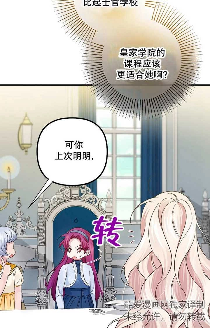 《梅利的救世计划》第34话 第11页