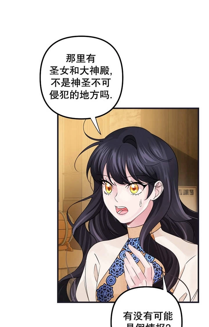 《梅利的救世计划》第34话 第67页