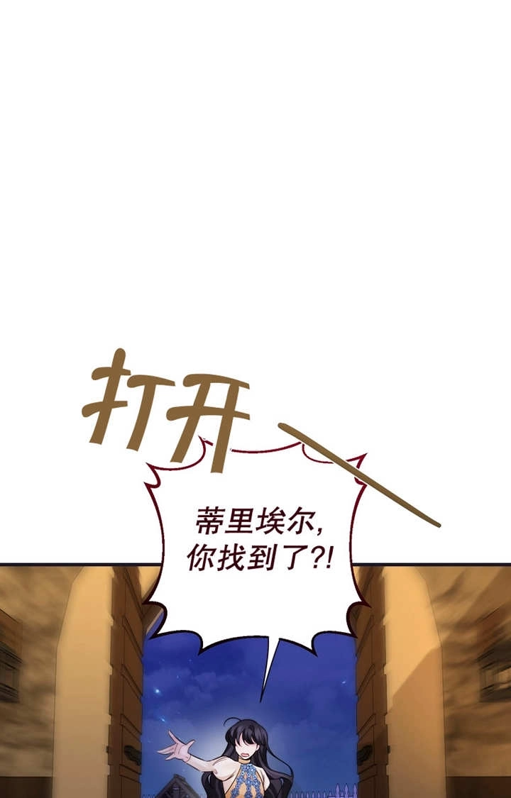 《梅利的救世计划》第34话 第63页