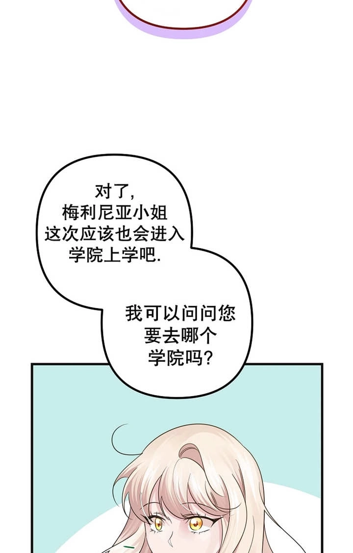 《梅利的救世计划》第34话 第7页