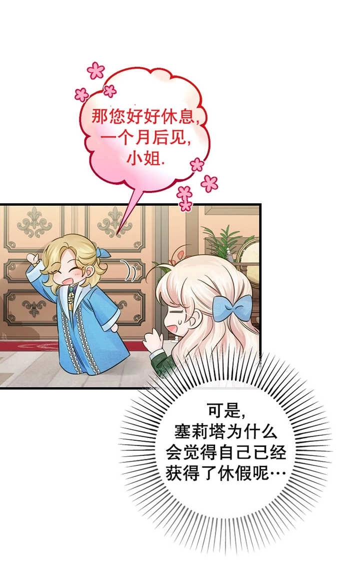 《梅利的救世计划》第34话 第55页