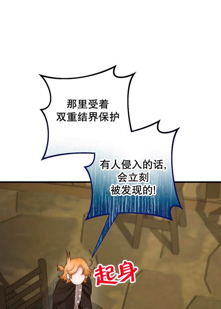 《梅利的救世计划》第34话 第76页