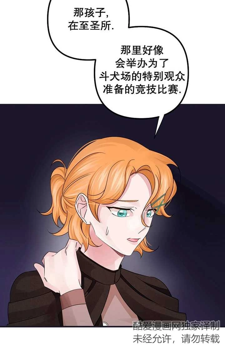 《梅利的救世计划》第34话 第66页