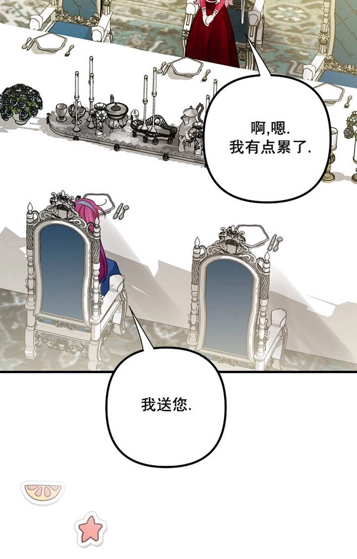 《梅利的救世计划》第34话 第18页
