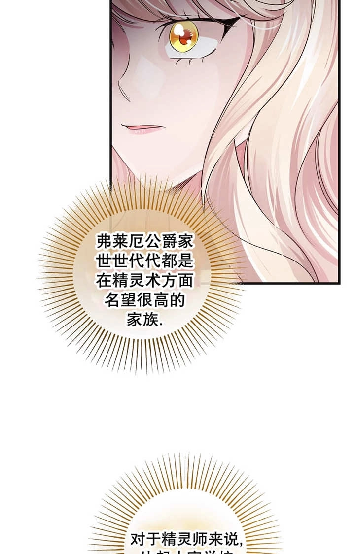 《梅利的救世计划》第34话 第10页